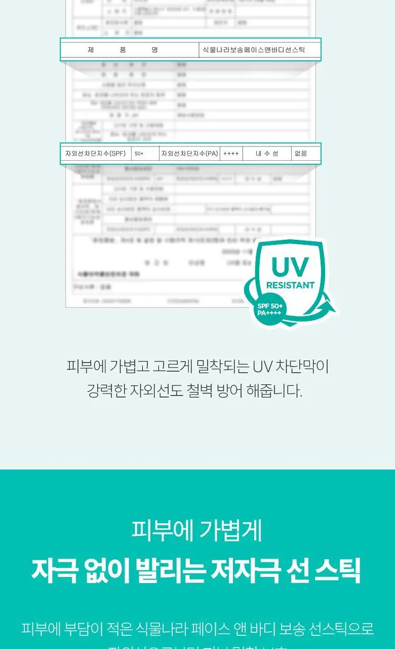 [대용량] 식물나라 보송 페이스 앤 바디 선 스틱 30g (단품/1+1) 상세페이지 11